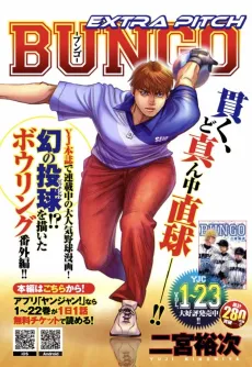 BUNGO: EXTRA PITCH cover