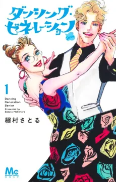 Dancing Generation senior cover