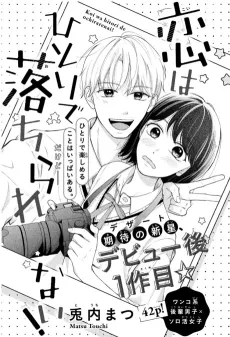 Koi wa Hitori de Ochirarenai! cover