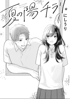 Natsu no Hi Chirari. cover