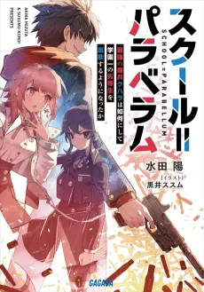 School=Parabellum cover