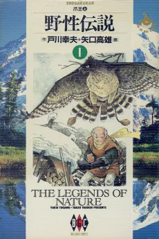 Yasei Densetsu cover
