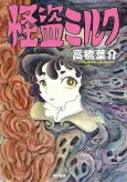 Kaitou Milk cover