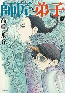 Sensei to Watashi cover