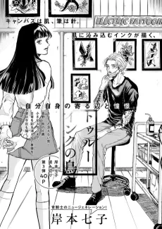 True Ink no Tori cover