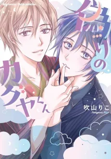Itsuwari no Kaguya-kun cover