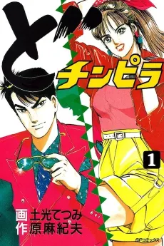 Dochinpira cover
