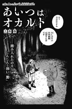 Aitsu wa Occult cover