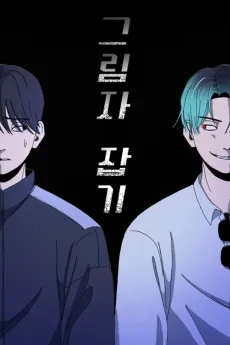 Geurimja Japgi cover
