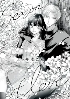 season of love cover