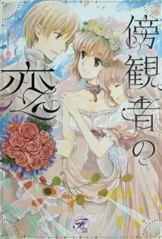 Boukansha no Koi cover