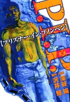 P. I. P. : Prisoner in Phnom Penh cover