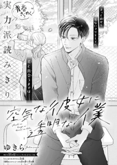 Kuukina Kanojo ni Toumeina Boku cover