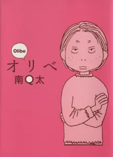 Olibe cover
