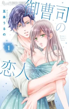 Onzoushi no Koibito cover
