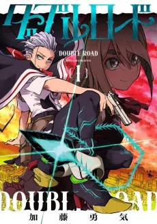 Double Road cover