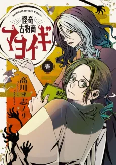 Kaiki Kobutsushou Mayoigi cover