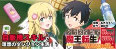 Class Zenin de Maou Tensei! Boku wa "Jihanki Sakusei Gift" wo Erabi Sabaku Dungeon wo Tsukurimasu! cover