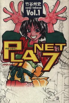 PLANET7 cover