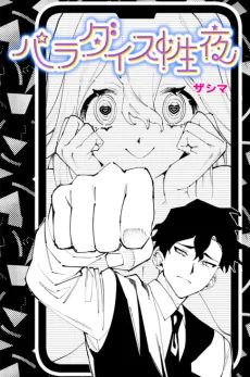 Paradise Seiya cover