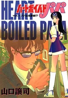 Heart Boiled Papa cover