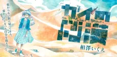 Kai no Sabaku cover
