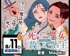 Shinitai Majo to Koroshitai Tenshu cover