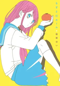 Nagisa@Home cover