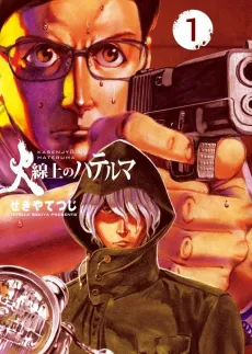 Kasenjou no Hateruma cover