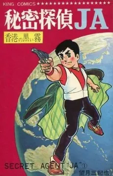Himitsu Tantei JA cover