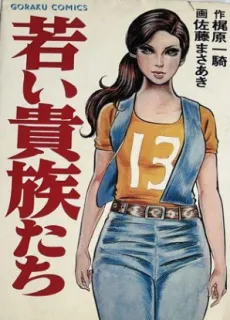 Wakai Kizoku Tachi cover