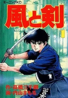 Kaze to Ken cover