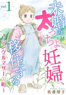 Mikon no Futotcho Ninpu, Ijuu Suru ~Single mother no Machi~ cover