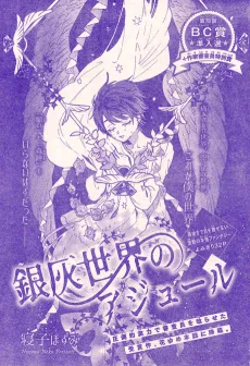 Ginhai Sekai no Azure cover