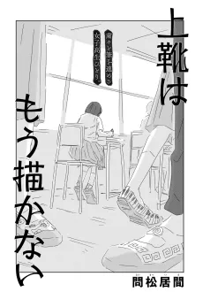 Uwagutsu wa Mou Egakanai cover