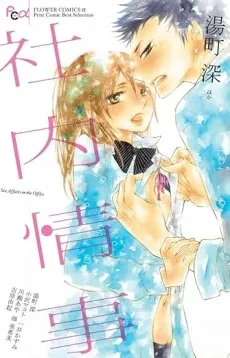 Shanai Jijou cover