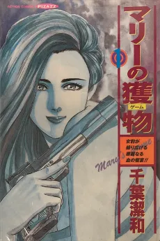 Marie no Emono cover