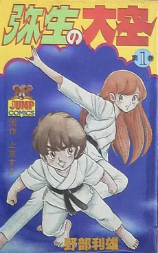 Yayoi no Oozora cover
