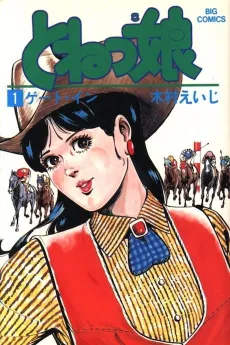 To Ne Musume cover