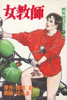 Onna Kyoushi cover