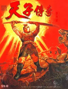 Tian Zi Chuan Qi cover