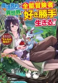 Makyou Sodachi no Zennou Boukensha wa Isekai de Suki Katte Ikiru!! Oidashita Kuse ni Modotte Koidato? Sonna no Shiruka!! cover