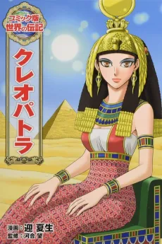 Cleopatra cover