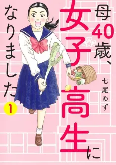 Haha 40-sai, Joshikousei ni Narimashita cover