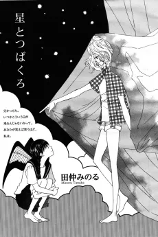 Hoshi to Tsubakuro cover