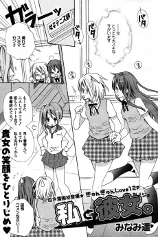 Watashi to Kanojo. cover