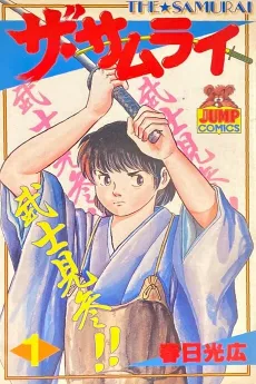 The Samurai cover