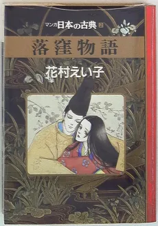 Ochikubo Monogatari cover