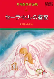 Sara Hill no Seiya cover