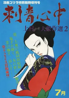 Irezumi Shinjuu cover